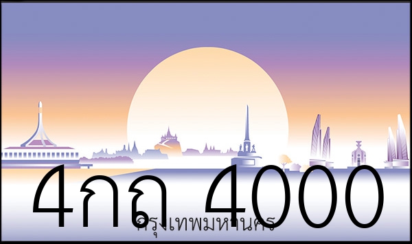 4กถ 4000